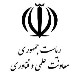 معاونت علمی و فناوری ریاست جمهوری